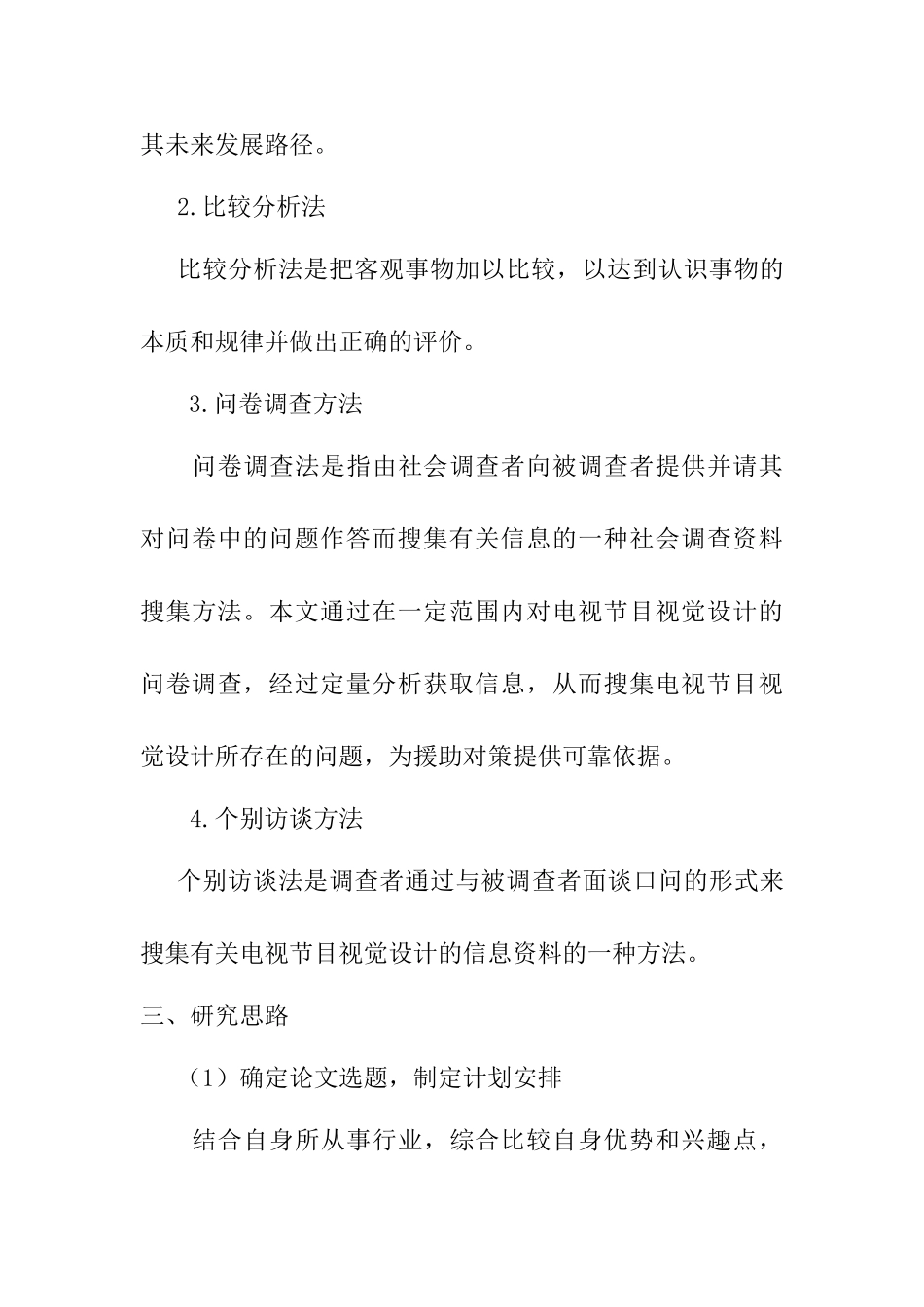 对电视节目视觉设计趋势的观察与思考分析研究  开题报告_第3页