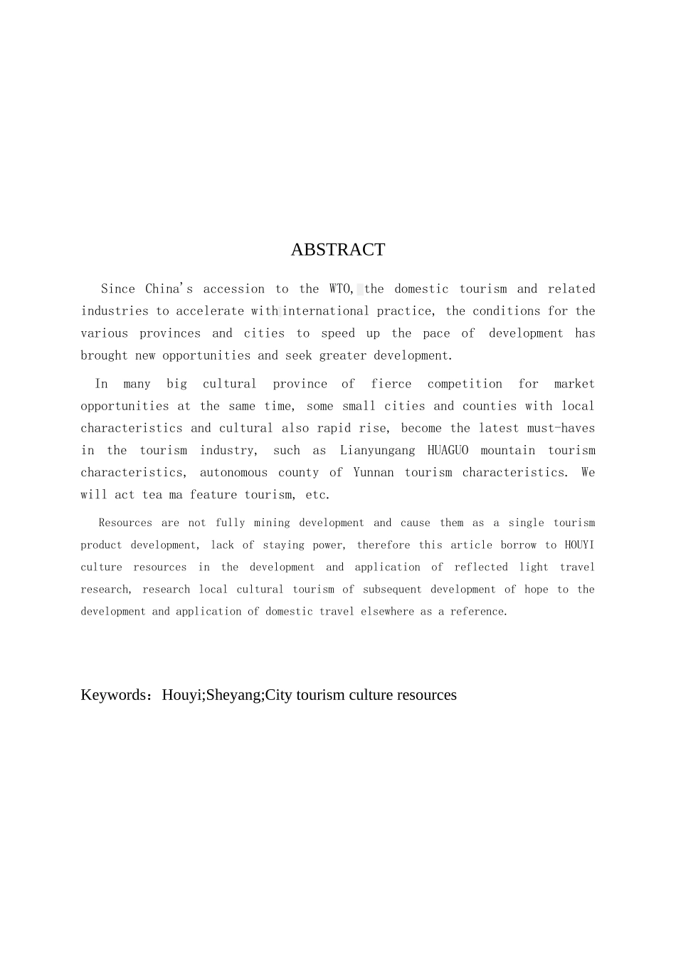 后羿文化资源在射阳旅游中的开发应用分析研究  文化产业管理专业专业_第2页