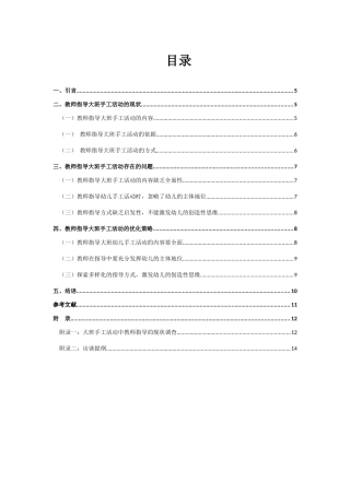 教师指导大班手工活动的现状分析研究 学前教育专业