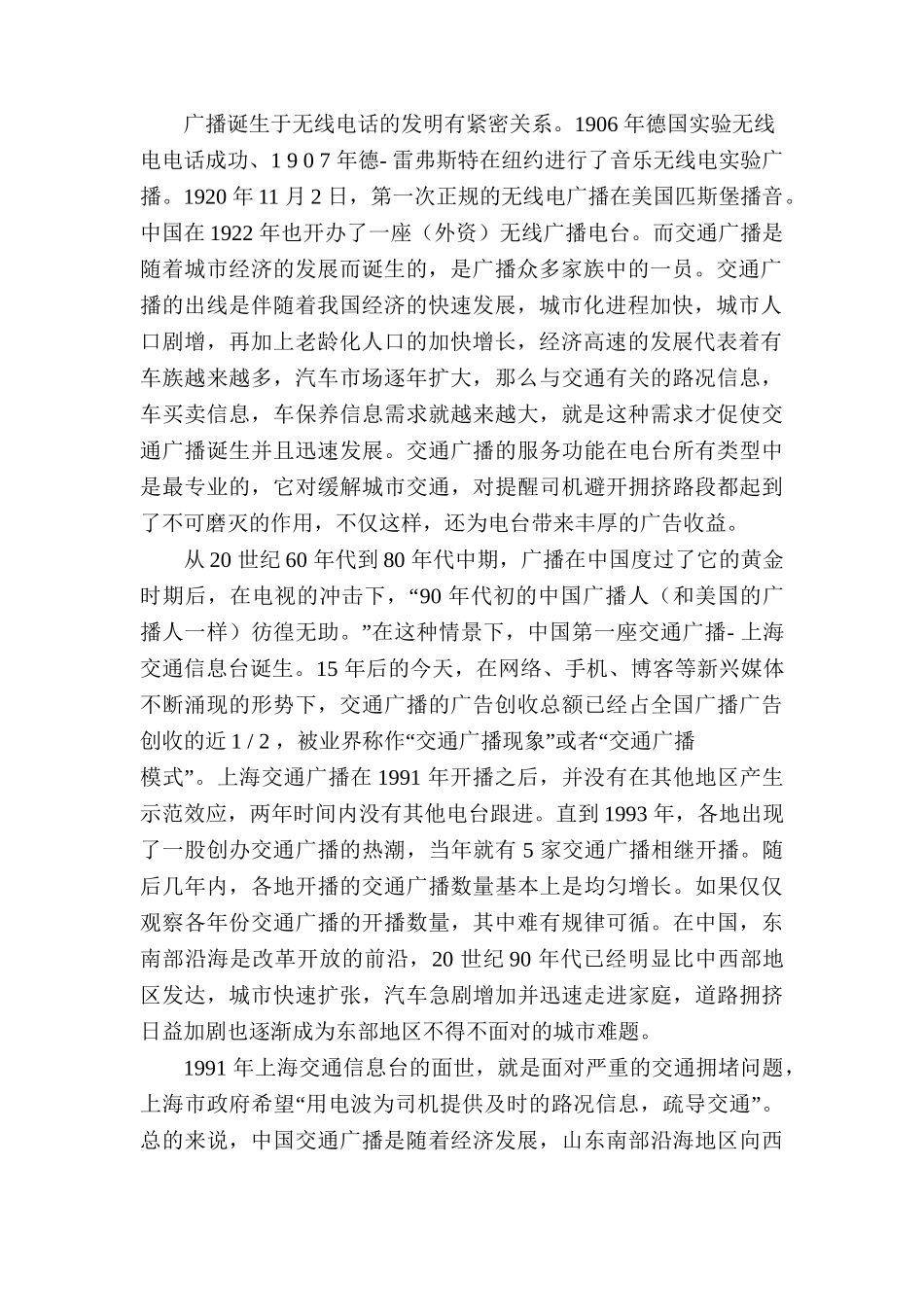 湖南交通频道成功原因探析分析研究  播音主持专业_第2页