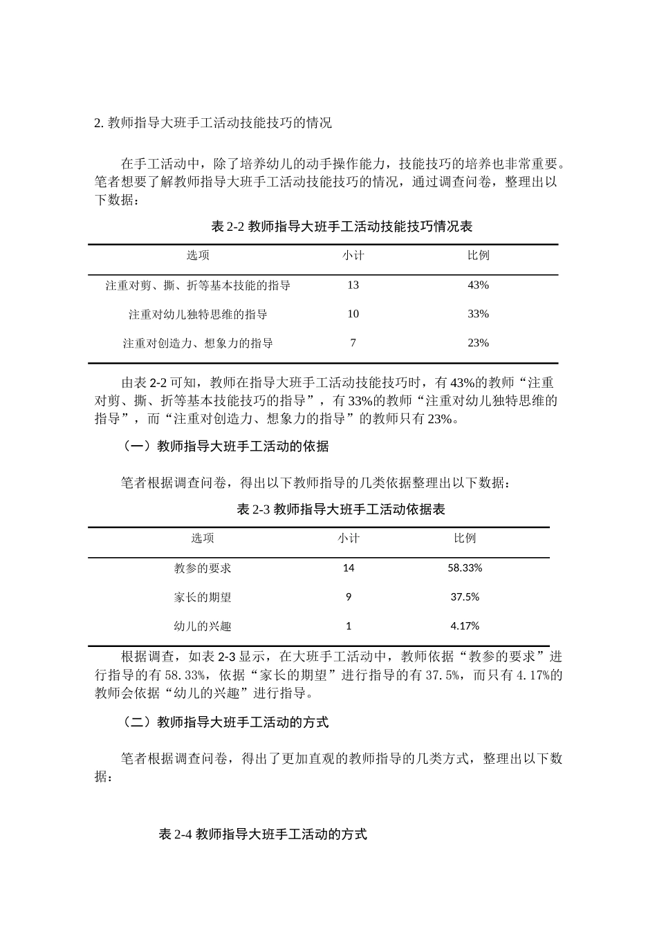 教师指导大班手工活动的现状及问题分析研究  学前教育专业_第3页