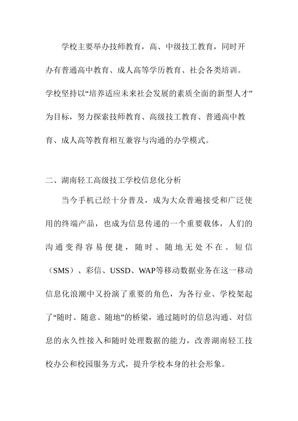 湖南轻工技校信息化解决方案设计和实现  教育教学专业_第2页
