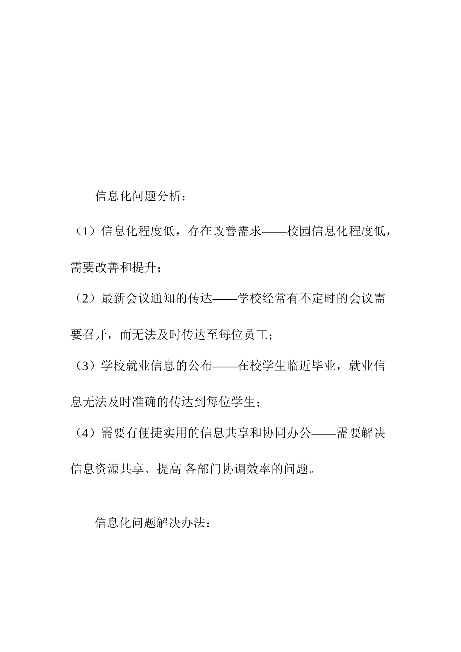 湖南轻工技校信息化解决方案设计和实现  教育教学专业_第3页