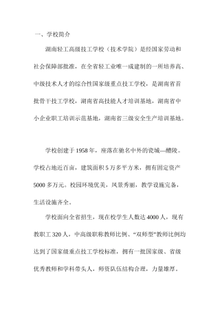 湖南轻工技校信息化解决方案设计和实现  教育教学专业