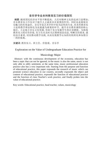 教育实习的价值探究分析 教育学专业