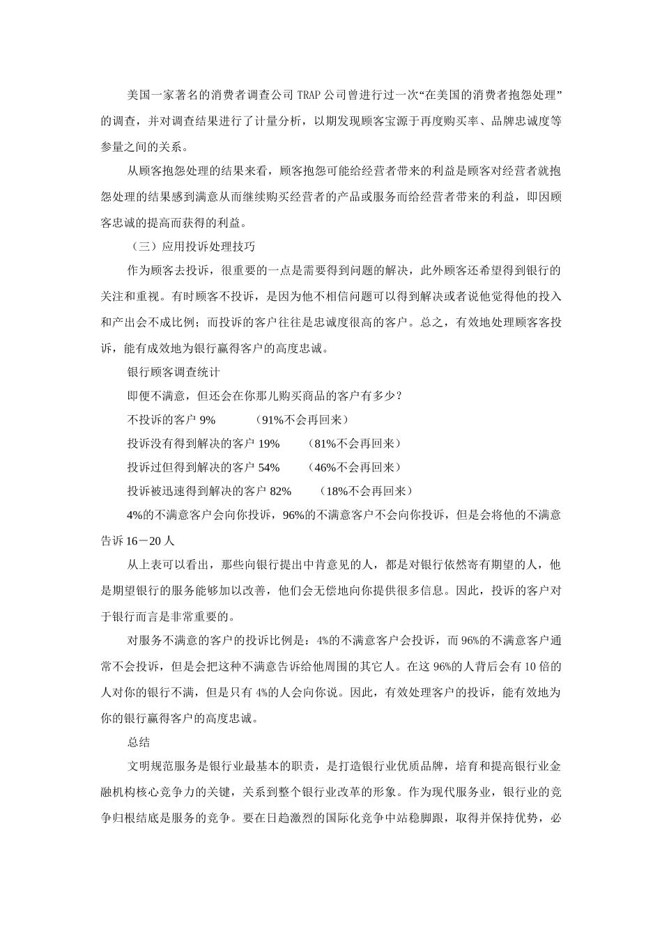 对建行景苑支行的服务管理调查报告分析研究  财务管理专业_第3页