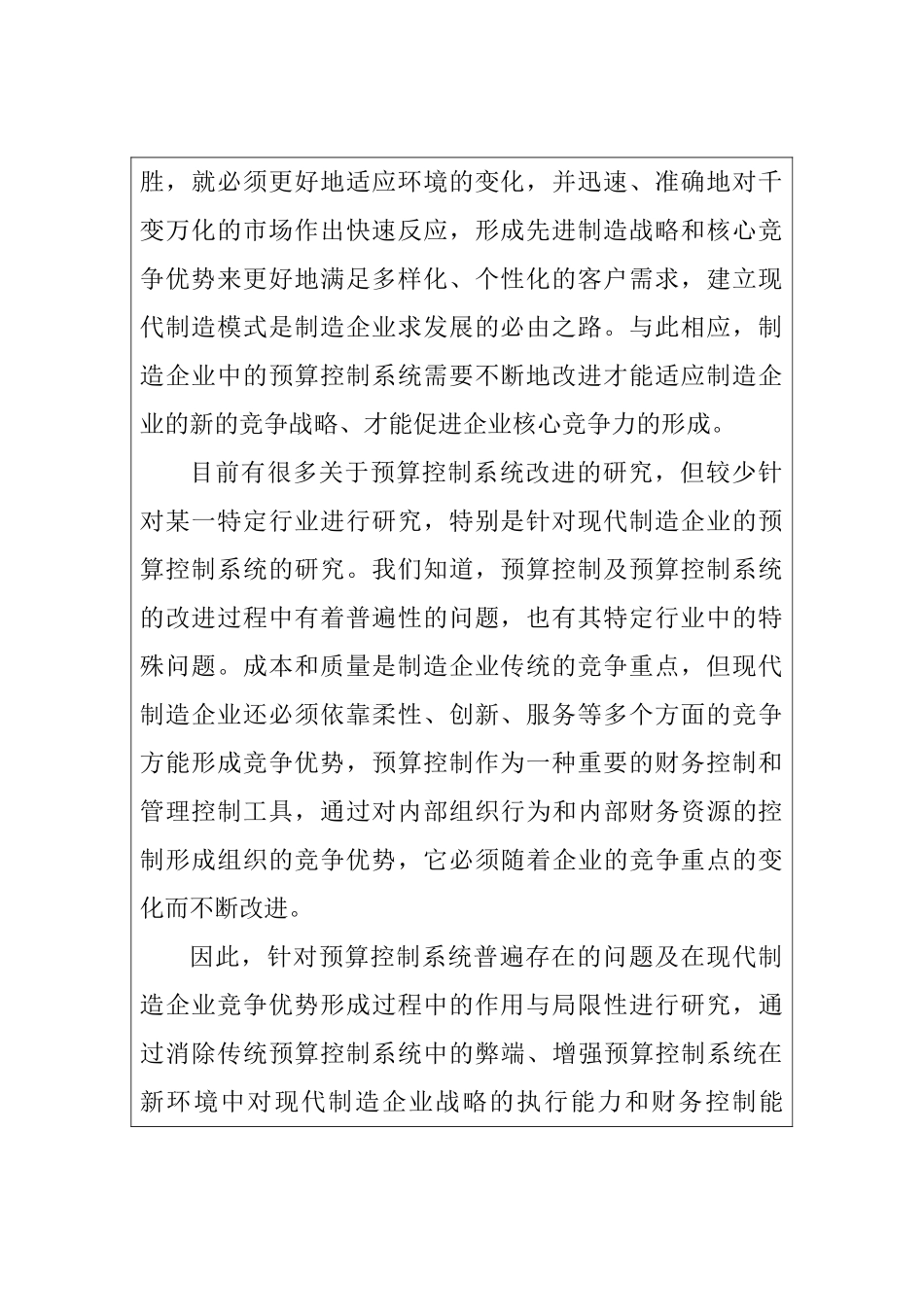 企业预算控制研究分析  开题报告_第2页