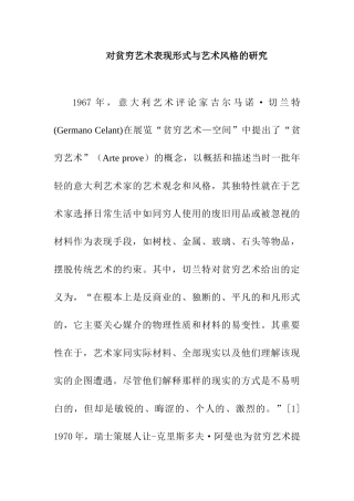 对贫穷艺术表现形式与艺术风格的研究分析  文化产业管理专业