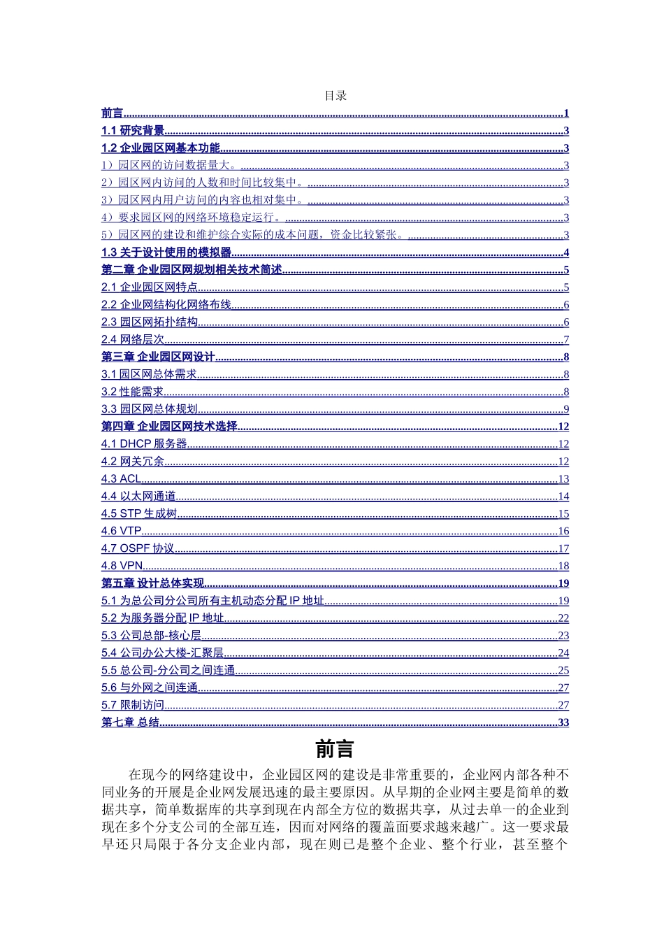 企业园区网设计和实现  计算机科学与技术专业_第3页