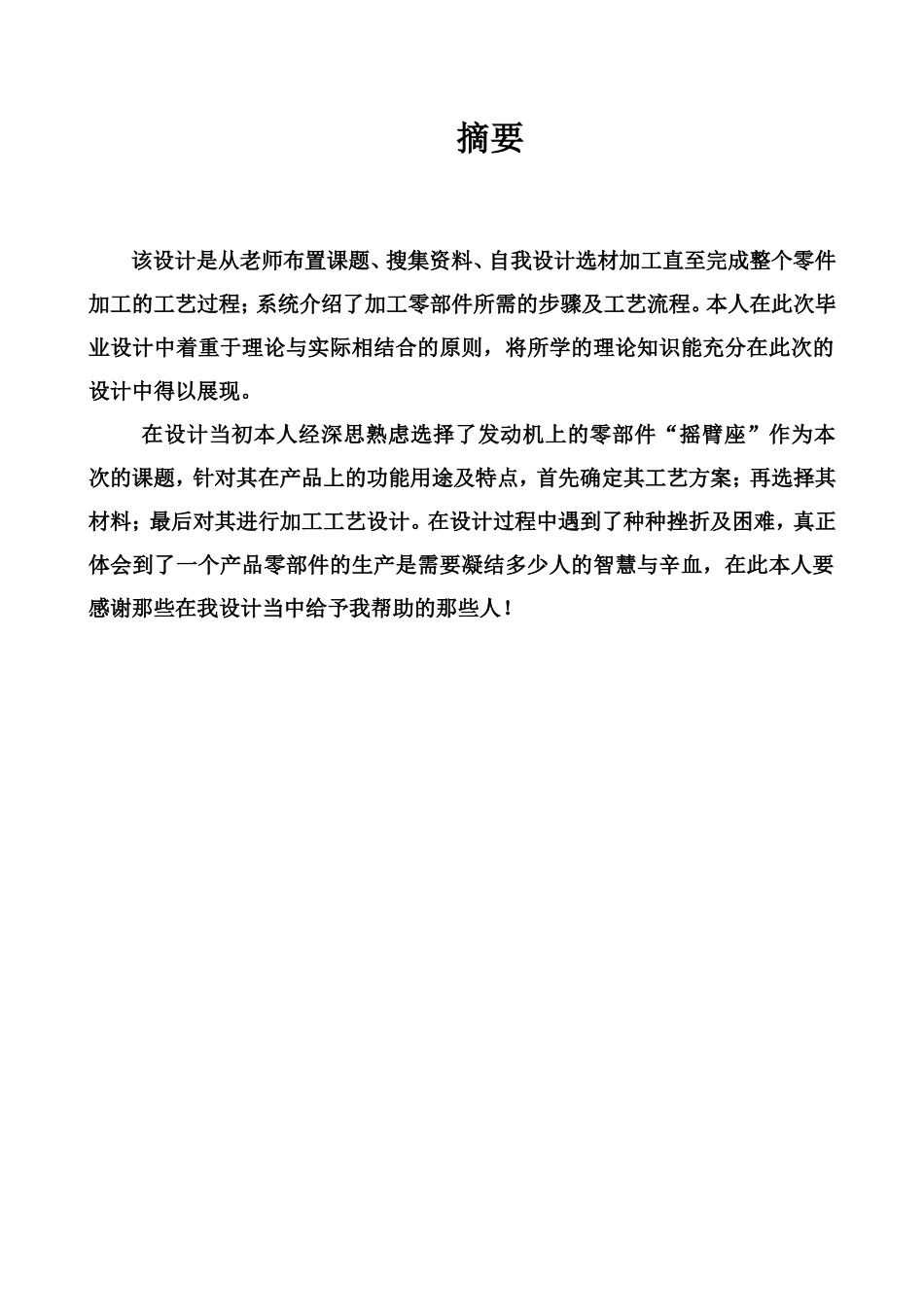 气门摇臂轴支座工艺编制及钻Ø11孔夹具设计和实现 机械制造及其自动化专业_第1页