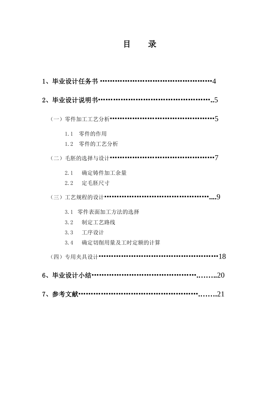 气门摇臂轴支座工艺编制及钻Ø11孔夹具设计和实现 机械制造及其自动化专业_第2页