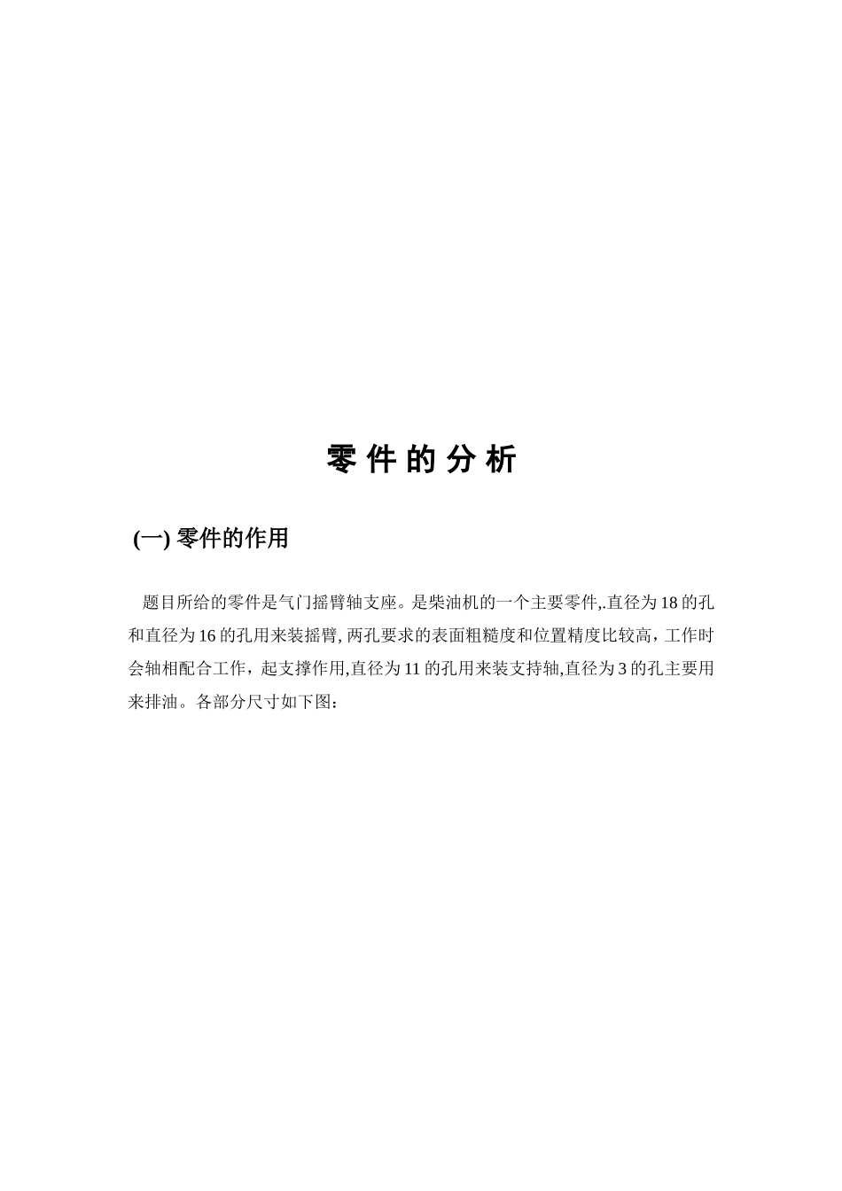 气门摇臂轴支座工艺编制及钻Ø11孔夹具设计和实现 机械制造及其自动化专业_第3页