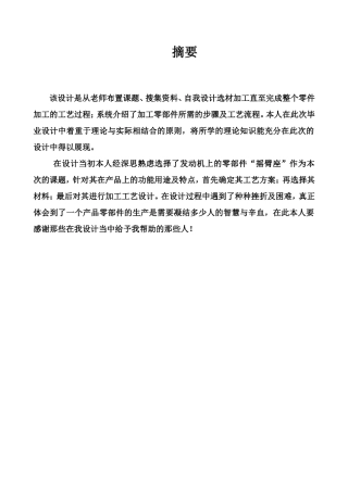 气门摇臂轴支座工艺编制及钻Ø11孔夹具设计和实现 机械制造及其自动化专业