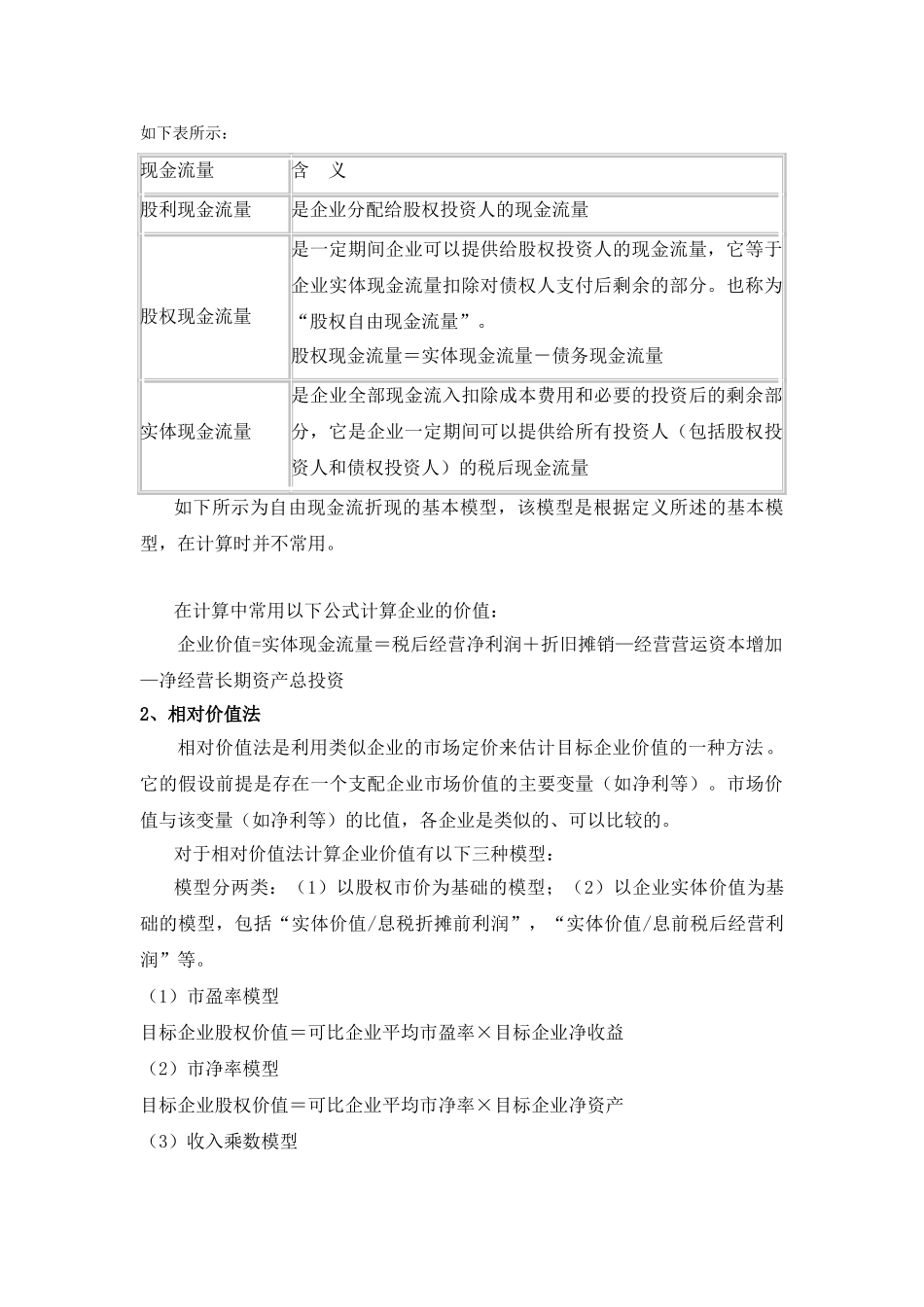 对太极集团价值评估的研究分析  工商管理专业_第2页