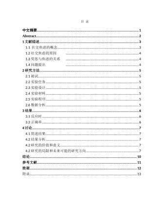 金钱和社会反馈对社会焦虑者反应成绩的影响分析研究  应用心理学专业