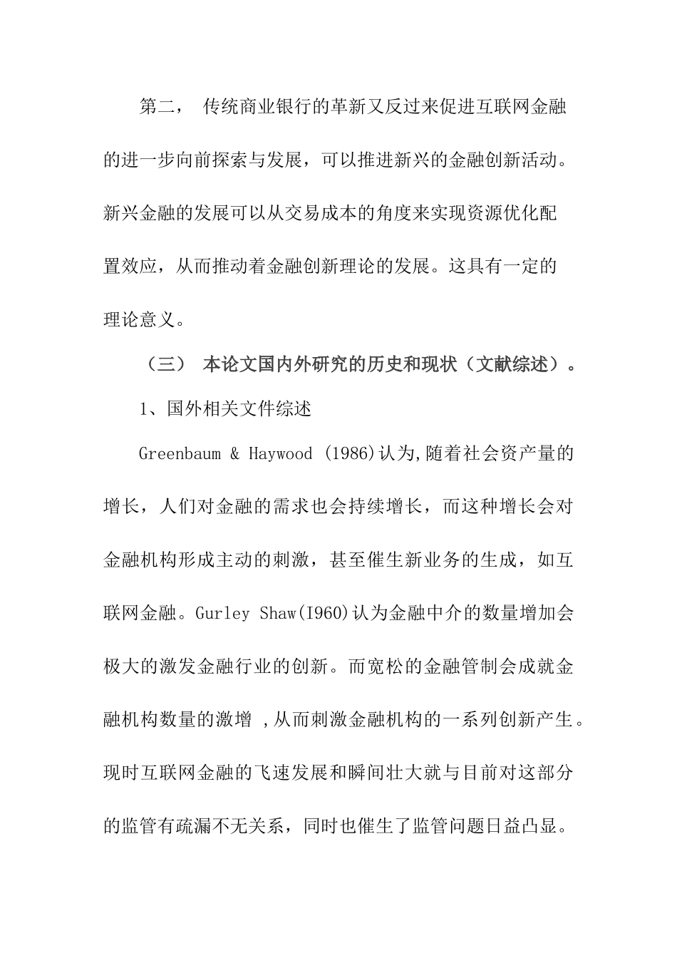 互联网金融对商业银行的影响及对策研究分析 开题报告_第2页