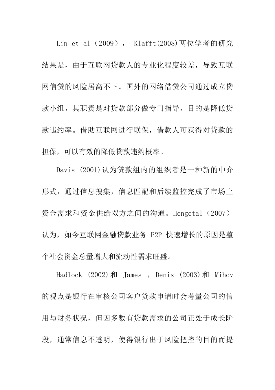 互联网金融对商业银行的影响及对策研究分析 开题报告_第3页