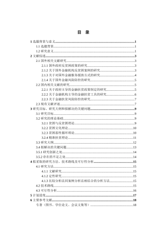金融服务精准脱贫工作的研究分析——以山西省忻州市为例 社会学专业