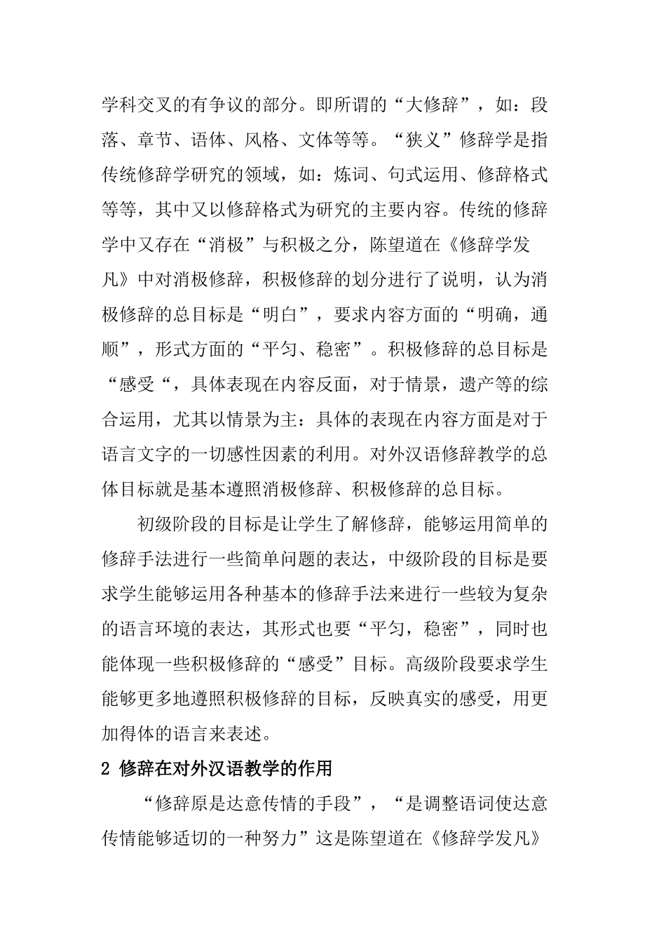 对外汉语教学中的修辞教学分析研究  教育教学专业_第3页