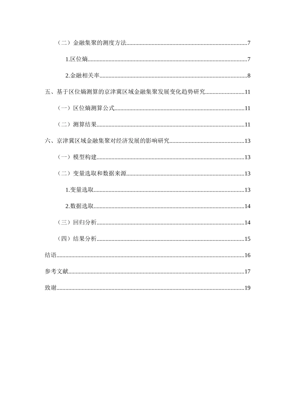 金融集聚对城市经济增长的实证研究分析 工商管理专业_第2页