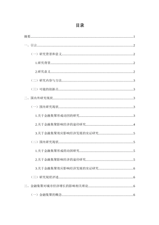 金融集聚对城市经济增长的实证研究分析 工商管理专业