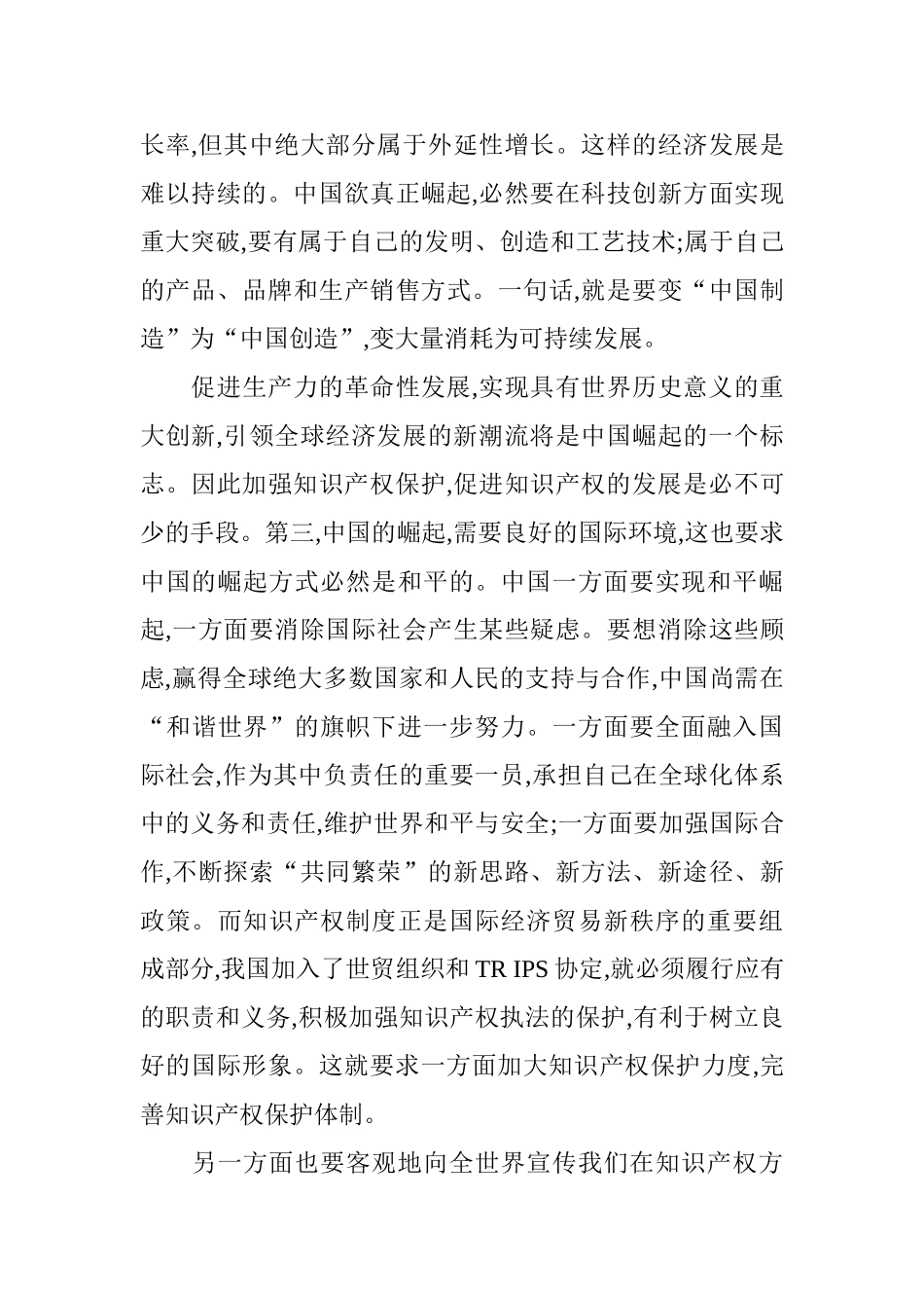 对我国国际贸易中知识产权执法保护的若干思考分析研究  法学专业_第3页