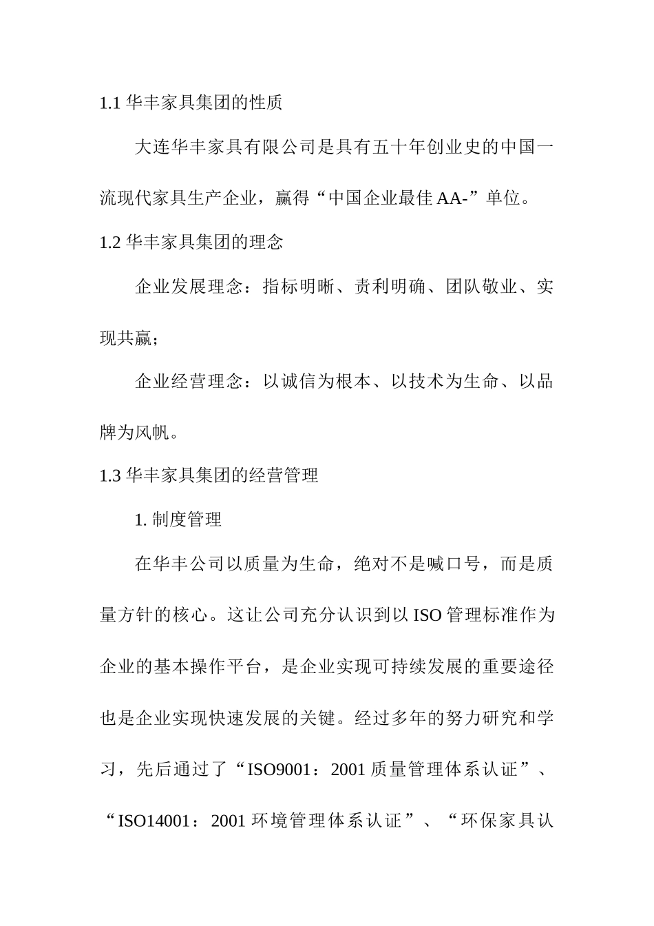 华丰家具集团O2O电子商务模式的计划书设计和实现   工商管理专业_第2页