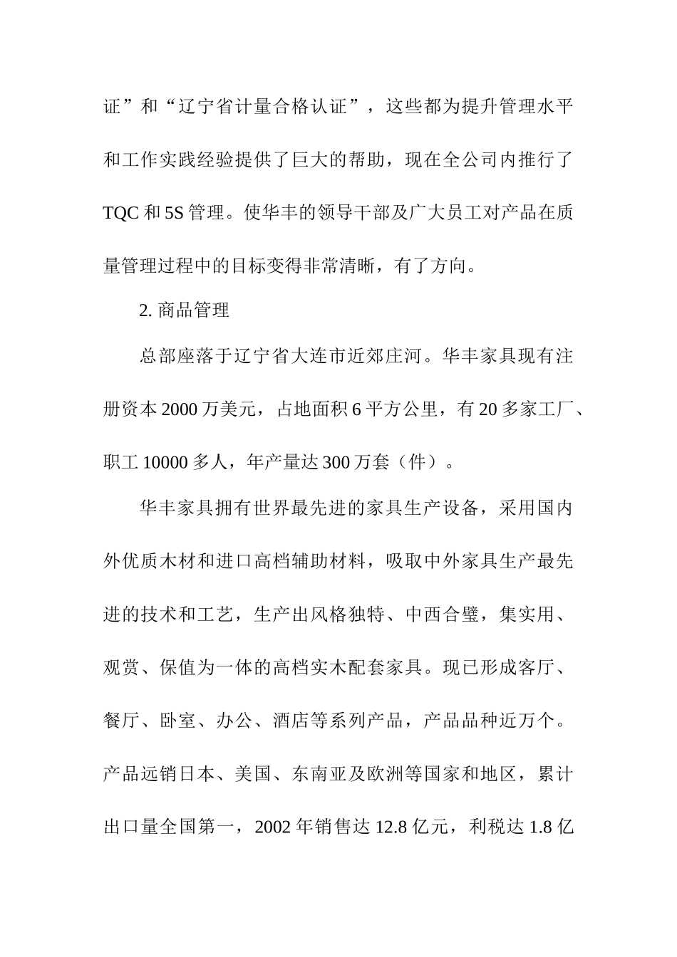 华丰家具集团O2O电子商务模式的计划书设计和实现   工商管理专业_第3页