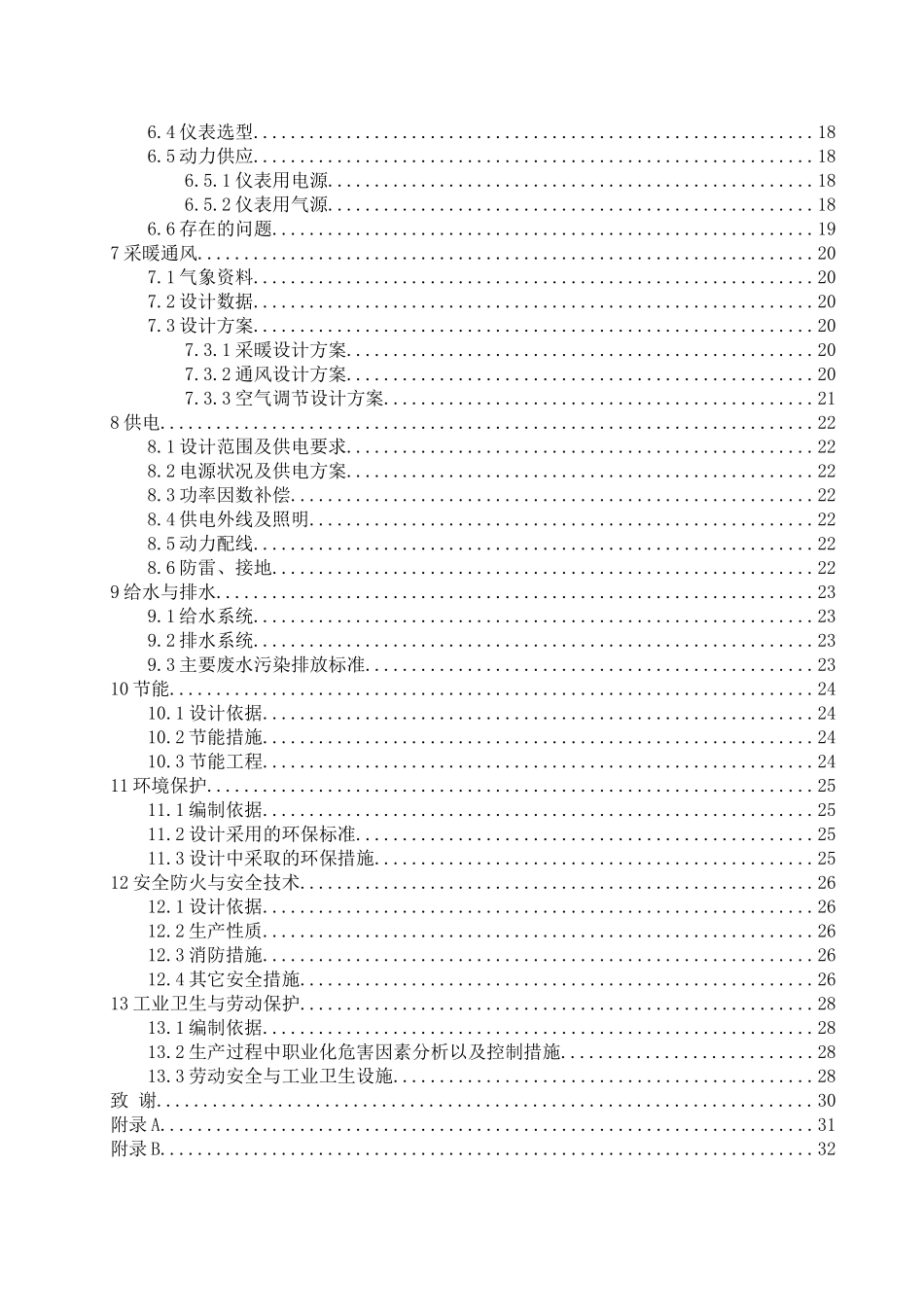 聚氧乙烯型非离子表面活性剂生产工艺研究分析  化学工程与工艺专业_第2页