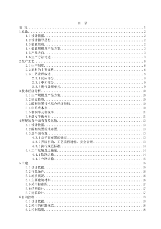 聚氧乙烯型非离子表面活性剂生产工艺研究分析  化学工程与工艺专业