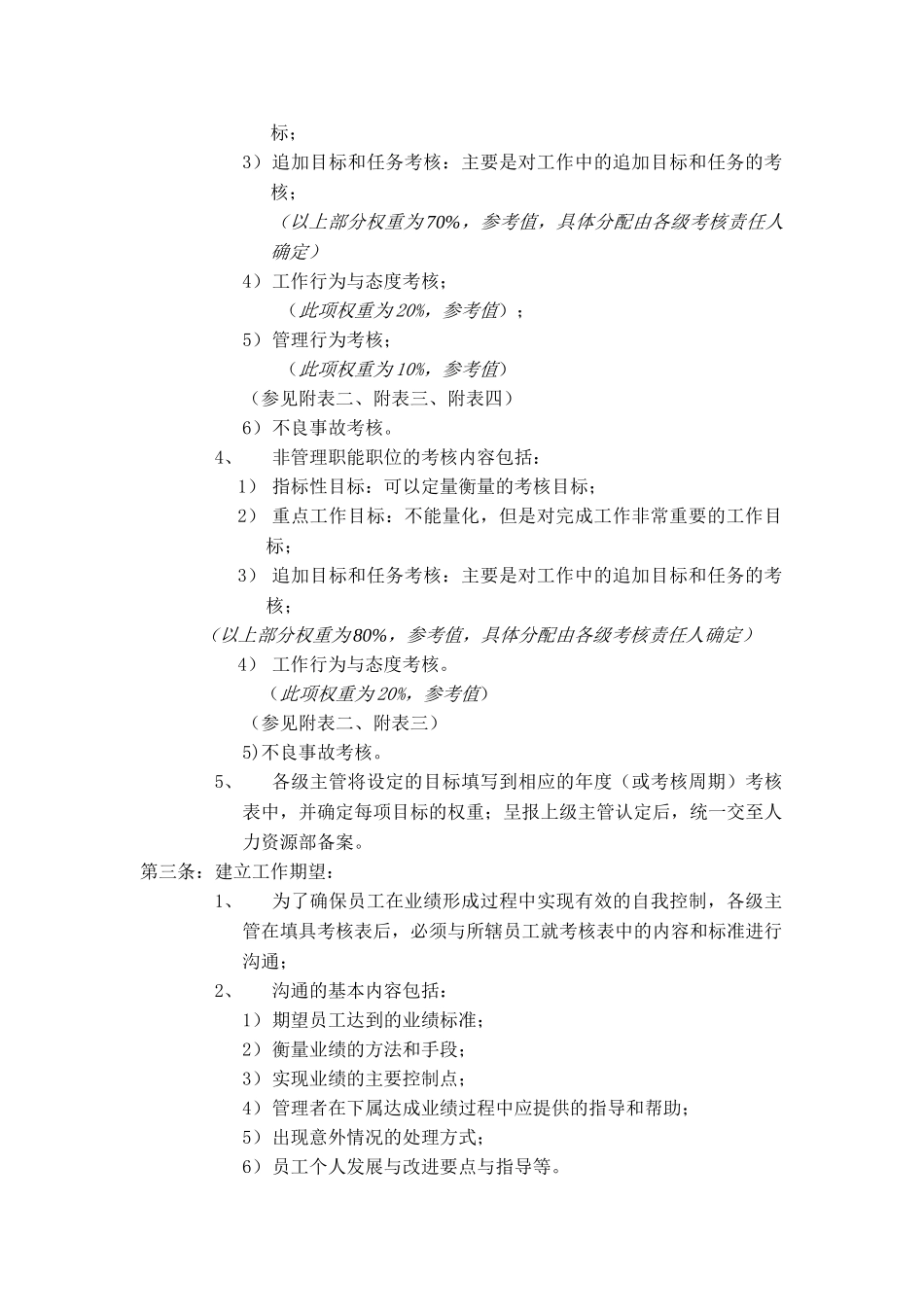 华为公司绩效管理体系建设和实现  人力资源管理专业_第3页