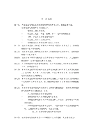 华为公司绩效管理体系建设和实现  人力资源管理专业