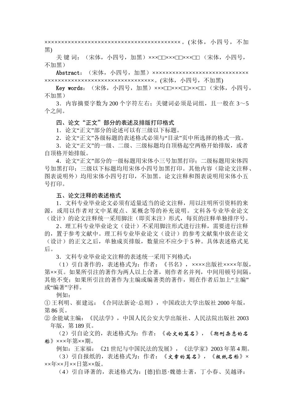 华中师范大学本科毕业论文（设计）写作与排版打印规范_第3页