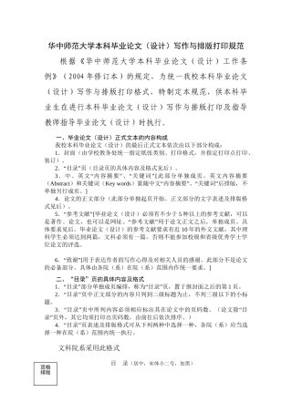 华中师范大学本科毕业论文（设计）写作与排版打印规范