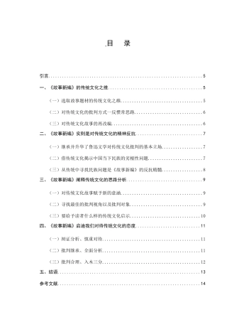 鲁迅《故事新编》对中国传统文化的阐释分析研究 汉语言文学专业