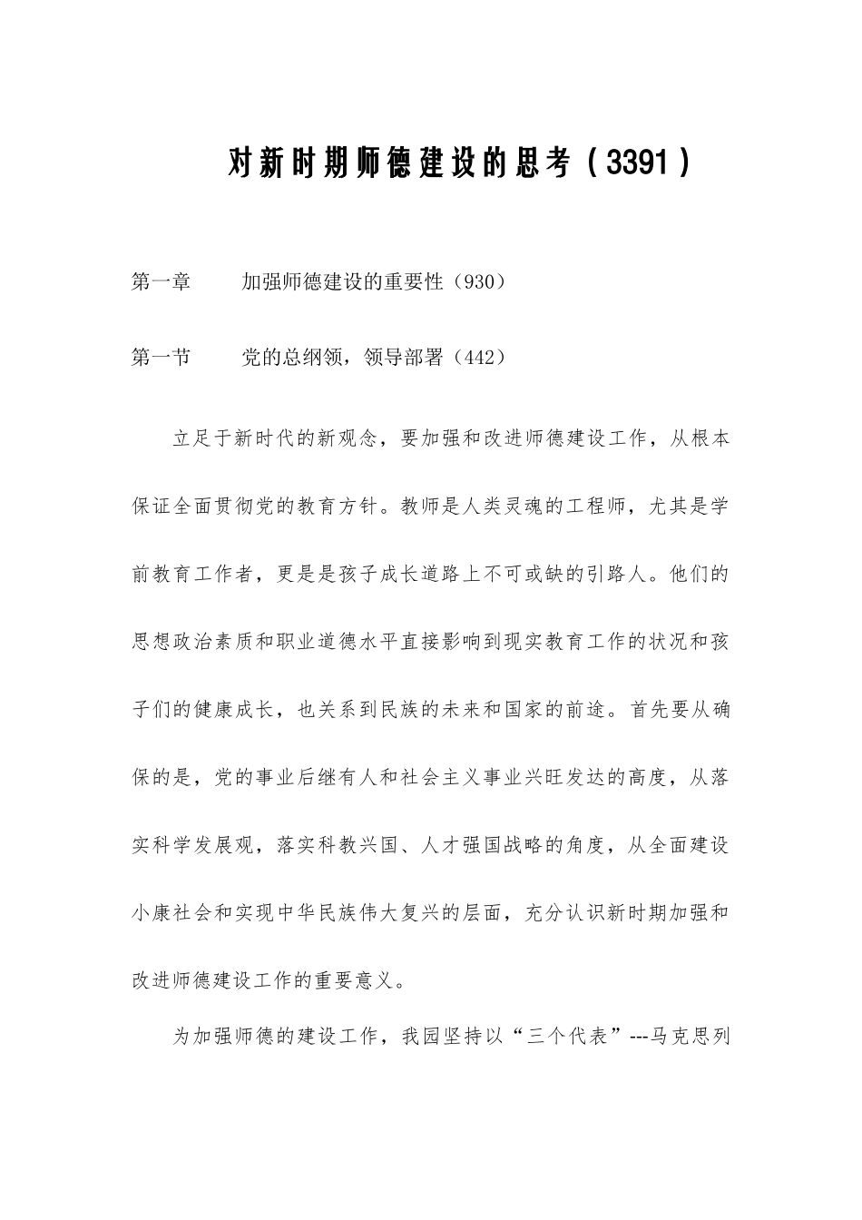 对新时期师德建设的讨论分析研究 教育教学专业_第1页