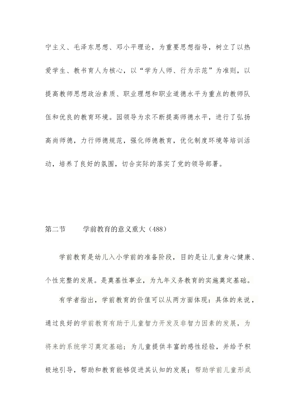 对新时期师德建设的讨论分析研究 教育教学专业_第2页