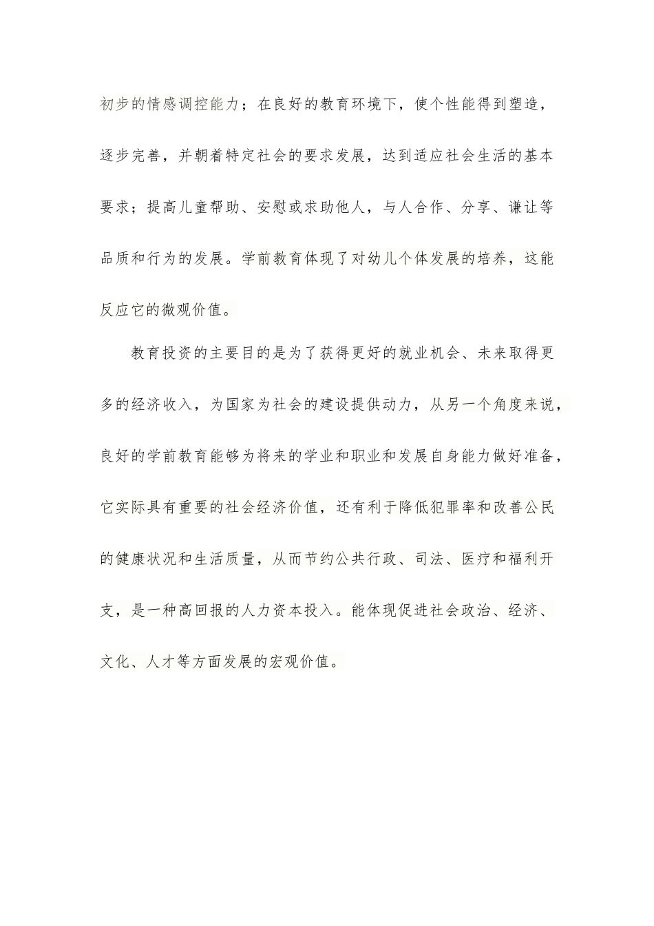 对新时期师德建设的讨论分析研究 教育教学专业_第3页