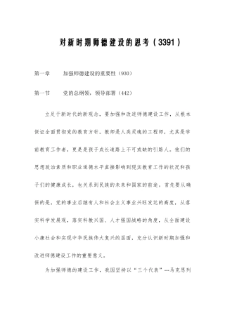 对新时期师德建设的讨论分析研究 教育教学专业