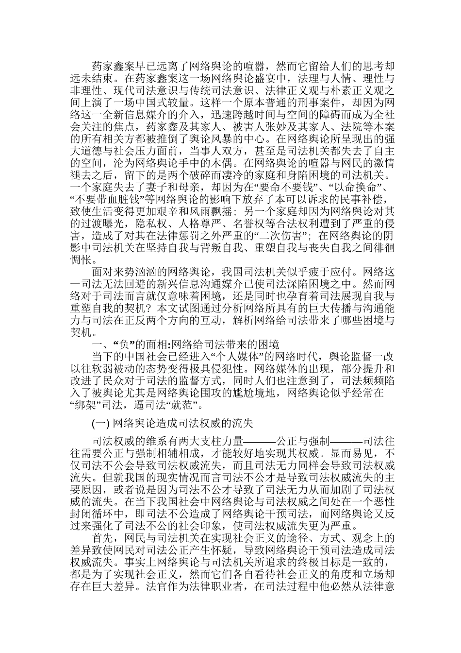 对药家鑫案的思考与分析研究  法学专业_第3页