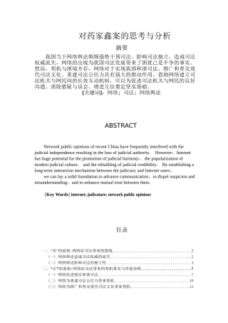 对药家鑫案的思考与分析研究  法学专业