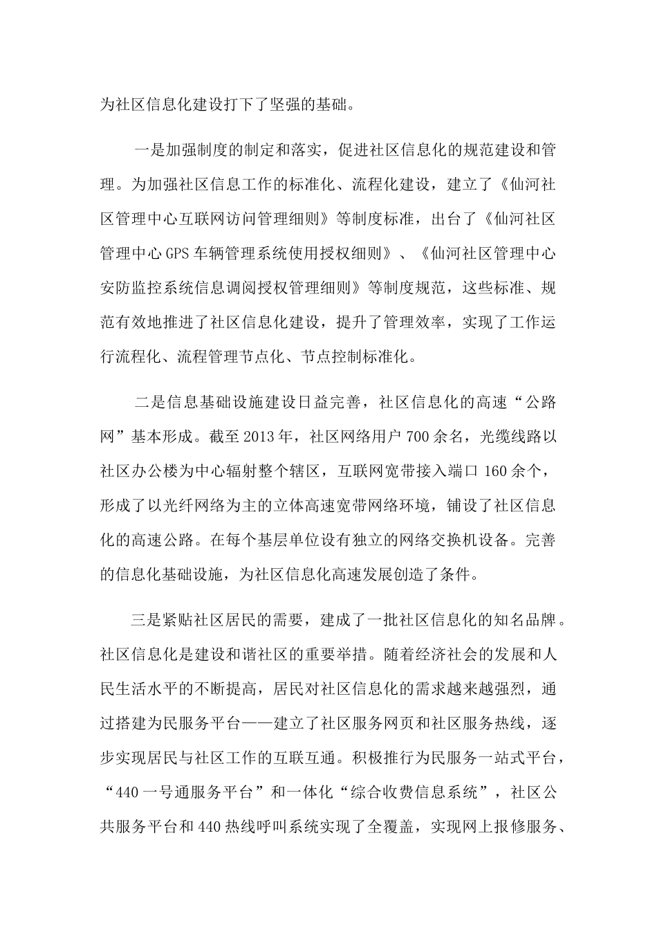 对油田社区信息化建设的几点分析研究  计算机专业_第2页