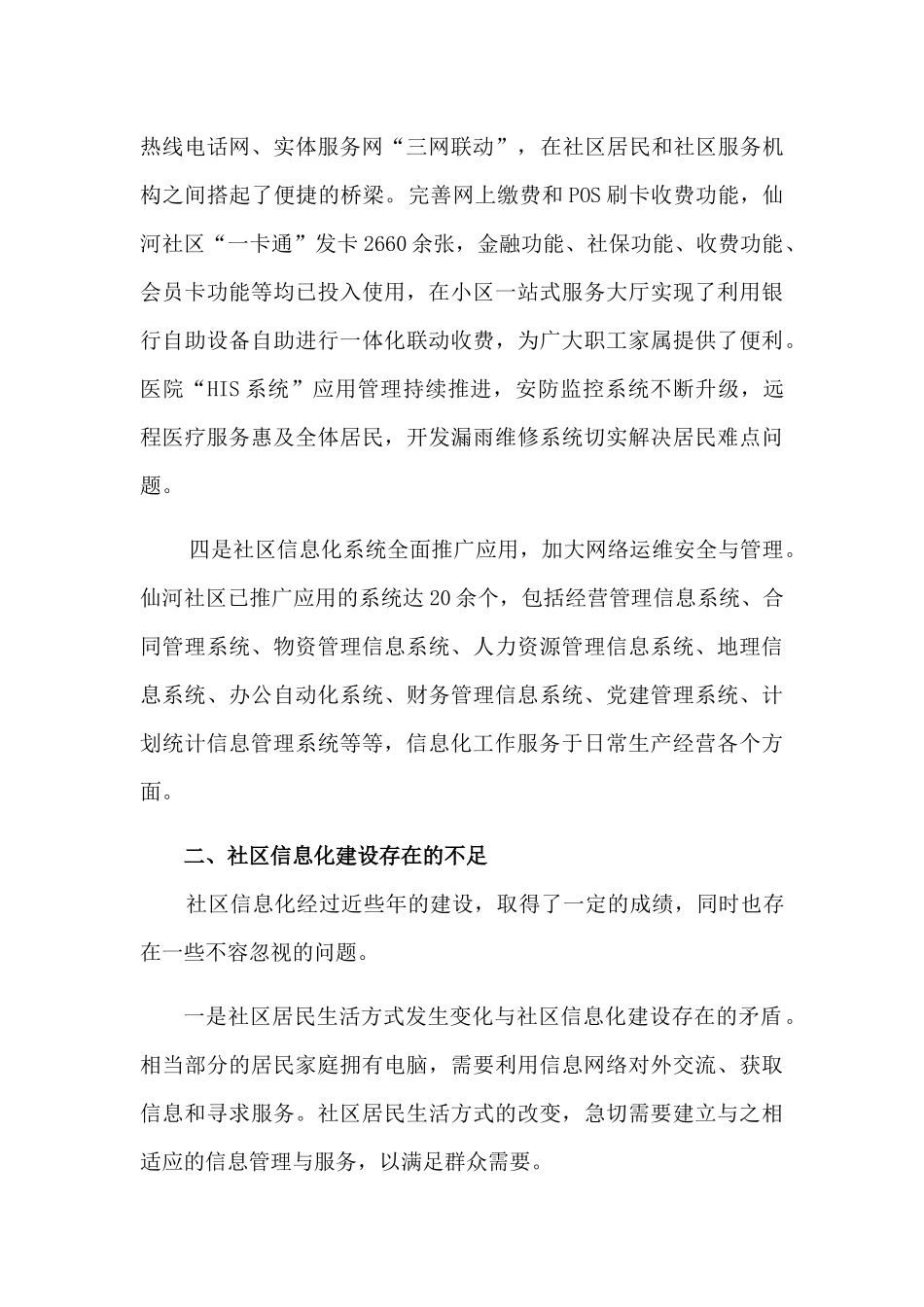 对油田社区信息化建设的几点分析研究  计算机专业_第3页