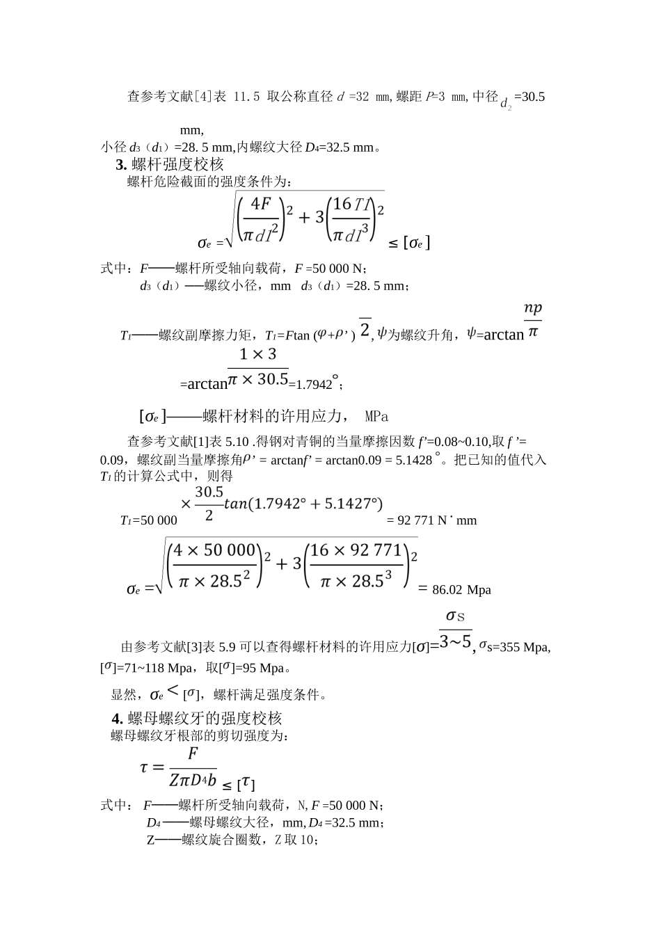 螺旋起重器设计和实现  机械制造专业_第2页
