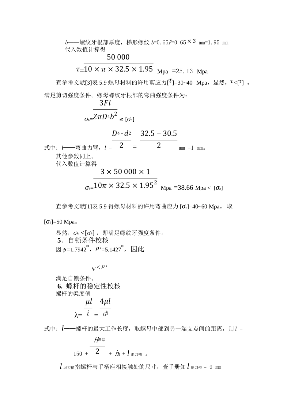 螺旋起重器设计和实现  机械制造专业_第3页