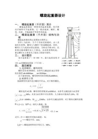 螺旋起重器设计和实现  机械制造专业
