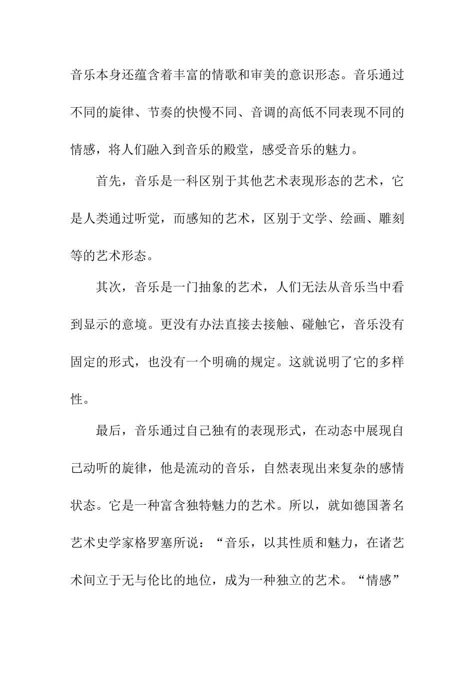 对于音乐教学中情感培养的讨论分析研究 教育教学专业_第2页