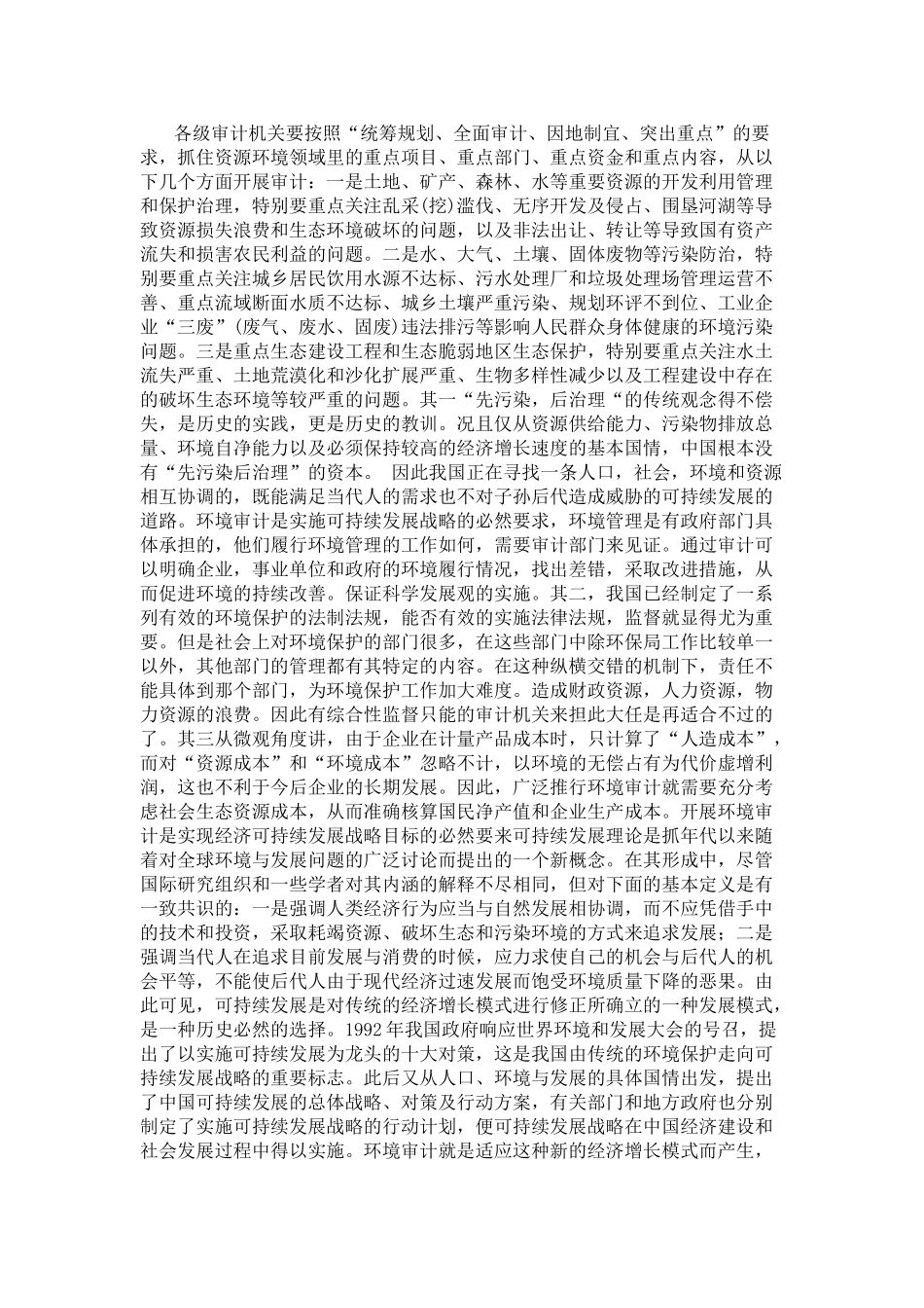环境审计问题研究分析  财务管理专业_第3页