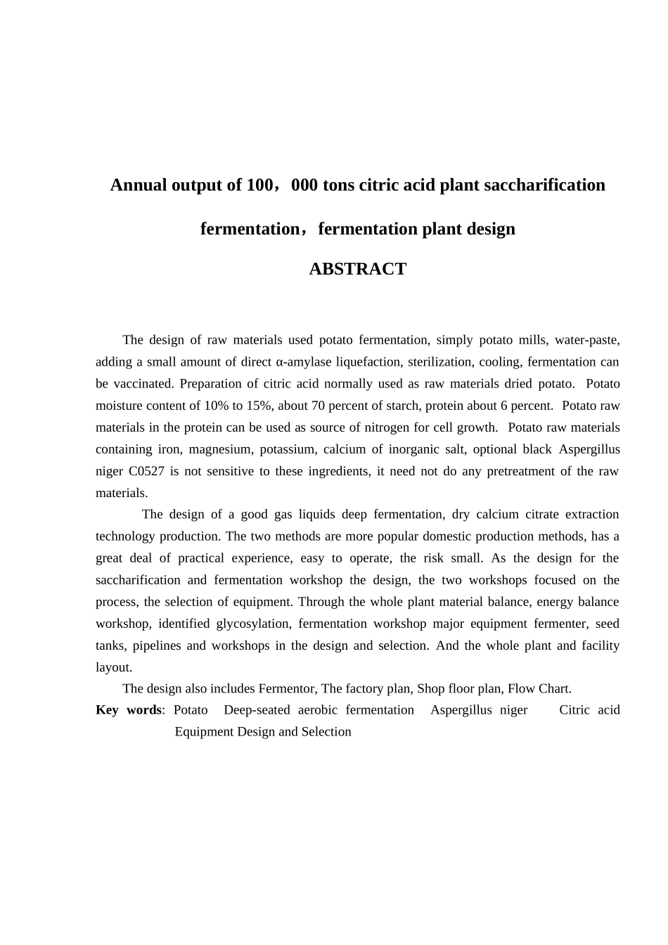 年产10万吨柠檬酸厂糖化、发酵车间的设计和实现  生物技术专业_第2页