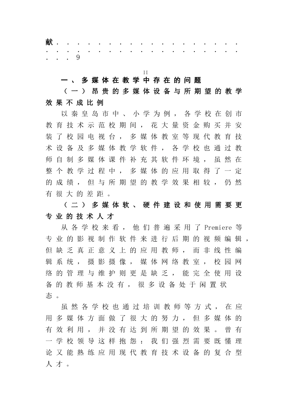 多媒体教学运用现状与对策探究分析研究  教育教学专业_第3页